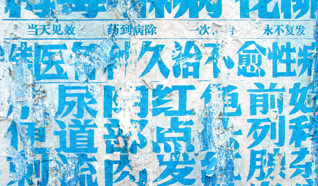 fjodor gejko - typografische monatsbltter 2014, visuelle explosaionen in china, chinese authentic graphic design