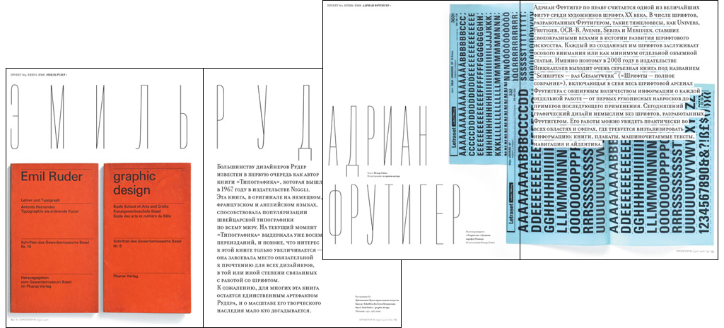 projector no. 30, 2016 - russian design magazine on swiss graphic design and typography