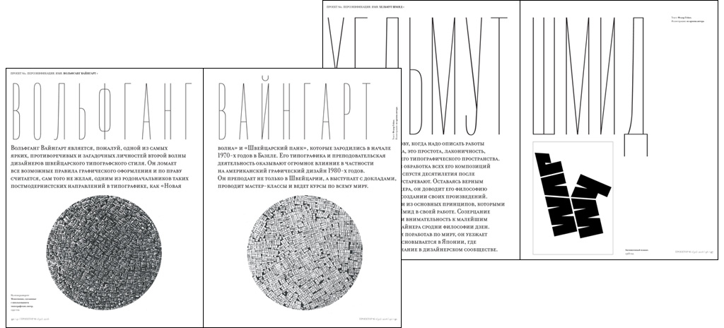 projector no. 30, 2016 - russian design magazine on swiss graphic design and typography